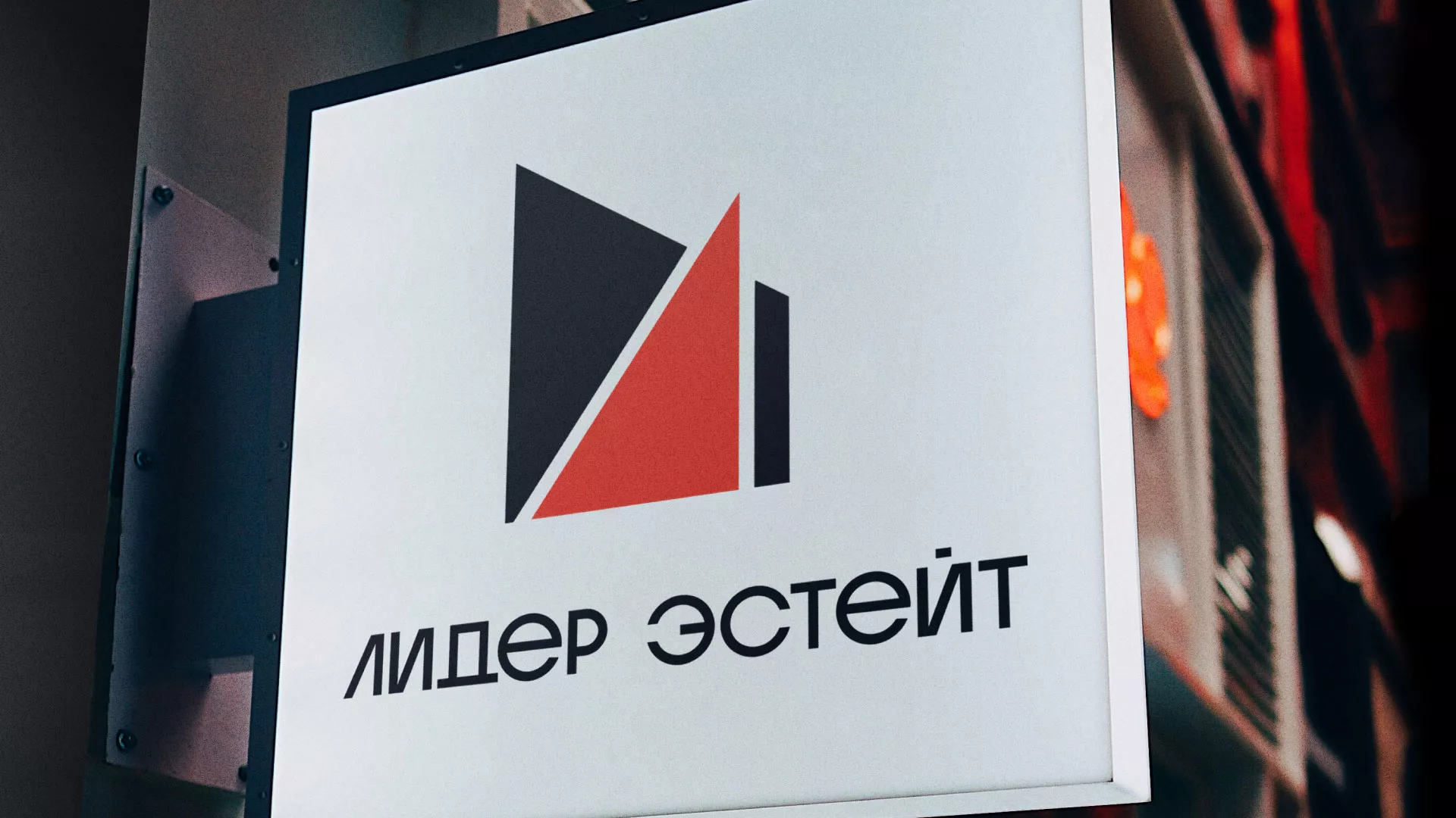 Сделали логотип для агентства недвижимости «Лидер Эстейт» в Новоаннинском